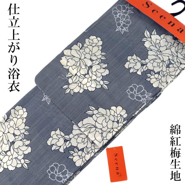 仕立て浴衣 レディース -3B- 藍鉄/花万筋 Scena 乱紅梅 綿100% Free-Size