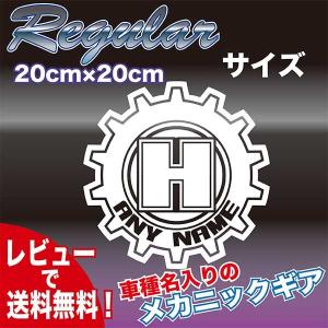 オーダーでのメカニカルギアのステッカー 20cm×20cmのミドルサイズの大きさのデカールです。｜aoi-shokai