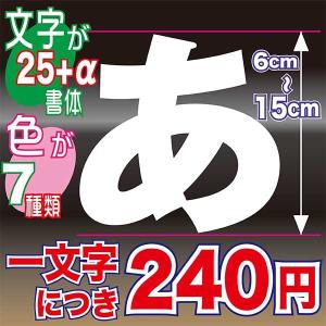 6 15cmまで同価格のオーダーステッカー 自転車 車 バイク ヘルメット 看板 表札 ウェルカムボード 名前入れ アイドル オリジナル チーム 会社 ステッカー Mojikana12 碧商会 通販 Yahoo ショッピング
