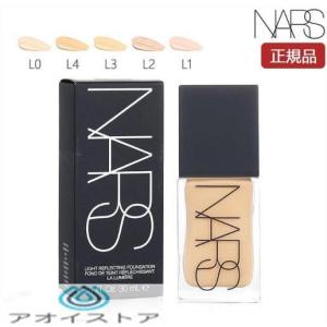 【限定セール】 NARS ナーズ ファンデ ライトリフレクティング ファンデーション 30ml LI...