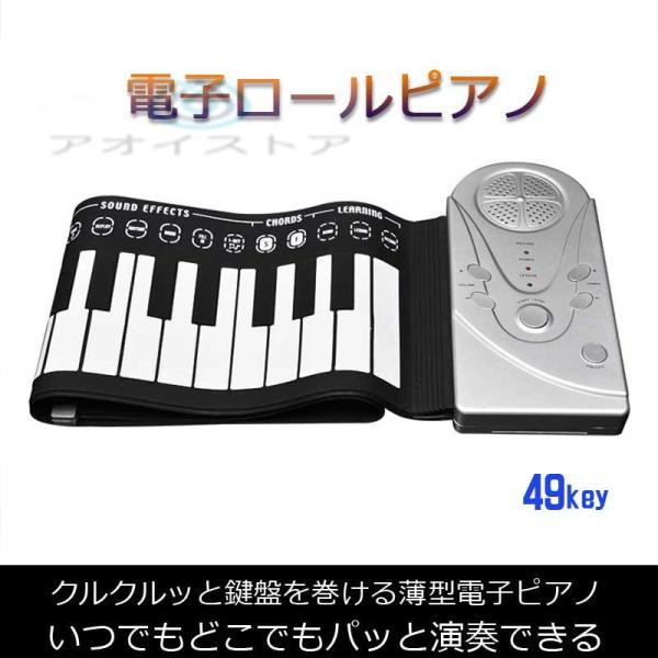 超薄型軽量 49鍵盤 電子ピアノ ロールアップピアノ ピアノ 和音対応 キーボード イヤホン 折りた...