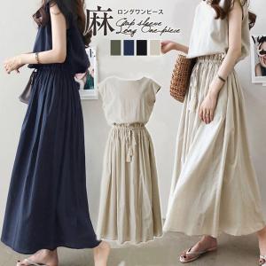 ワンピース レディース 綿麻 リネンワンピ ノースリーブ ロング ウエストリボン ≪Atzone≫ (A22307)