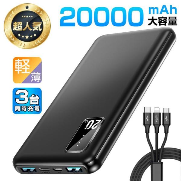 モバイルバッテリー iPhone 軽量 10000mAh 大容量 20W QC3.0搭載 USB-A...