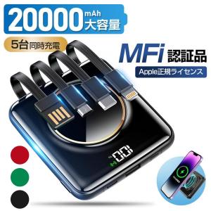 モバイルバッテリー 軽量 20000mAh 大容量 超小型 5台同時充電 PSE 5v/2a ワイヤレス充電対応 スマホ充電器 残量表示 iPhone 14 mini Android 各機種対応 2024｜富士薬局