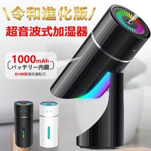 加湿器 アロマ おしゃれ 超音波式 角度調整 車載用 小型 7色LED搭載 卓上 空焼き防止機能 静音 除菌 部屋 省エネ オフィス 会社 家庭用 乾燥 送料無料