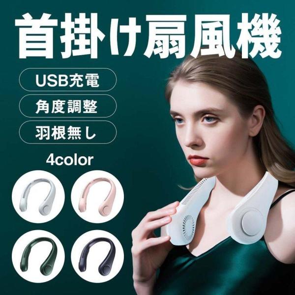 首掛け扇風機 ネックファン 扇風機 首掛けクーラー ネッククーラー ハンディファン 羽根なし 熱中症...