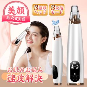 毛穴吸引器 保湿 毛穴ケア 美顔器 吸引 毛穴クリーン 角栓除去 黒ずみ 毛穴汚れ イチゴ鼻吸引 美肌 男女兼用