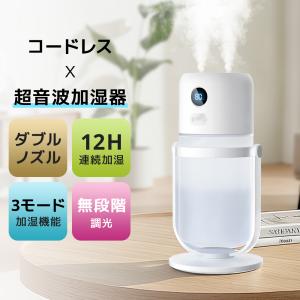 加湿器 小型 400ml 大容量 卓上加湿器 充電式 車載兼用 コードレス ダブル噴霧 自動OFFタイマー アロマ 空焼き防止 静音 省エネ オフィス 会社 家庭用 おしゃれ