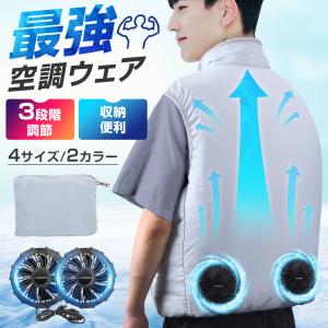 空調ウェア 空調作業服 空調ベスト ファン付きベスト バッテリー