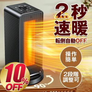 セラミックヒーター 小型 省エネ 首ふり セラミックファンヒーター 大風量 1200W 2秒速暖 電気 ファンヒーター 足元暖房 暖房 速暖 暖かい