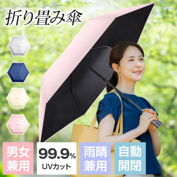 折りたたみ傘 日傘 雨傘 梅雨対策 6本骨 収納ポーチ付 熱中症対策 男女兼用 ワンタッチ UPF5...