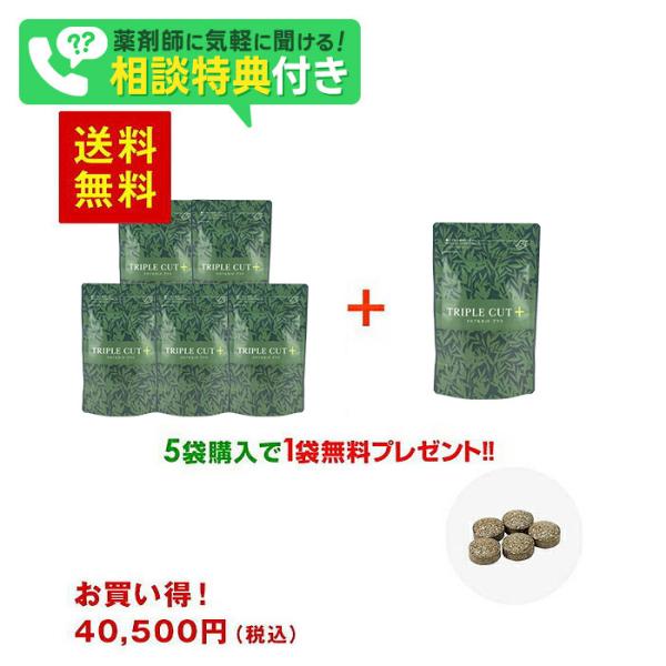 ＼店内ポイント9倍／11/9限定 トリプルカットプラス 120粒 ×5＋1袋 8100円分 プレゼン...