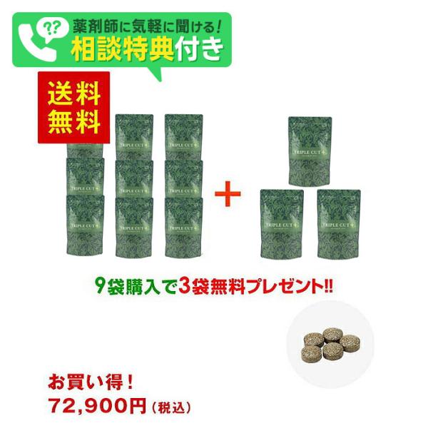 ＼店内ポイント9倍／11/9限定 トリプルカットプラス 120粒 ×9＋3袋 24,300円分 プレ...