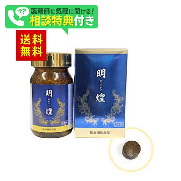 明煌300錠[日本製]＜3箱＞ 目 疲れ目 視力 あわび 鮑 アワビ 石決明 クコ 菊花 ツルレンゲ...