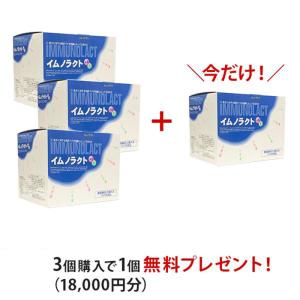 イムノラクト 粉末タイプ 30袋入×3箱＋1箱＋15袋＜バイオミルク＞ 送料無料 母乳成分 サプリ 健康食品・サプリメン｜aoidou-y