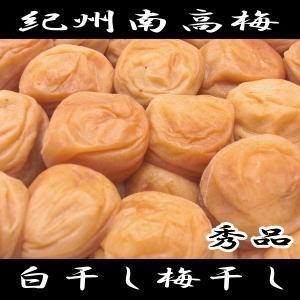 白干梅　300ｇ　紀州南高梅　秀品　贈答用