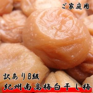 訳あり 無添加・無着色 紀州南高梅白干梅 10kg 3L.4Lサイズ 完熟梅
