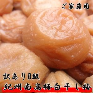 白干梅　２キロ（1ｋｇ×２）　ご家庭用　B級品　紀州南高梅