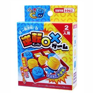 逆転○×ゲーム 12入 おもちゃ