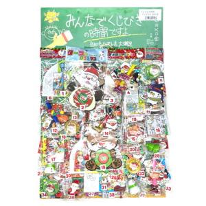 みんなでくじびきの時間ですよ！クリスマス当て ４０付　景品 おもちゃ 子供会 お祭り くじ引き 縁日...