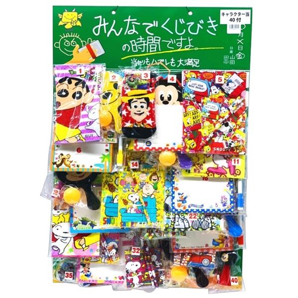みんなでくじびきの時間ですよ！キャラクター当て ４０付　景品 おもちゃ 子供会 お祭り くじ引き 縁...
