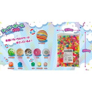 スーパーボール大玉入 300個入 景品 おもち...の詳細画像2