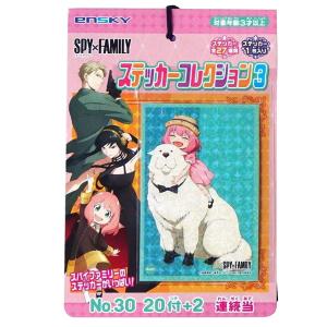 スパイファミリーステッカーコレクション当て ２０付　景品