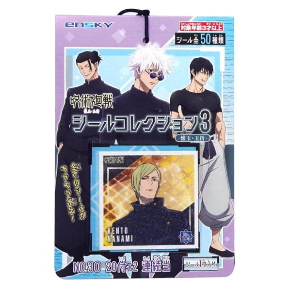 【ネコポス可】呪術廻戦シールコレクション３懐玉・玉折 当て ２０付　景品 おもちゃ 子供会 お祭り ...