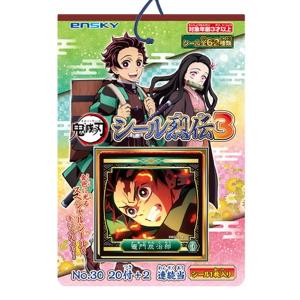 【メール便可】鬼滅の刃 シール烈伝3当て ２０付　景品 おもちゃ 子供会 お祭り くじ引き 縁日 お子様ランチ