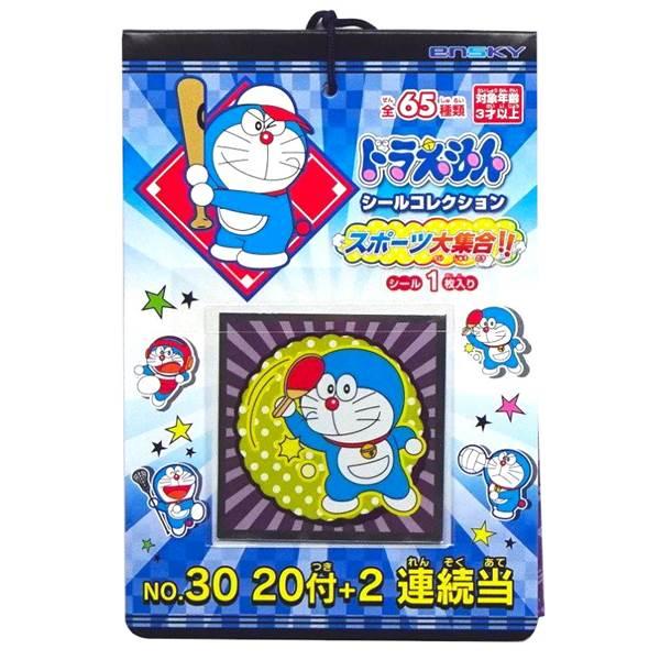 【ネコポス可】ドラえもんシールコレクション スポーツ大集合！当て ２０付　景品 おもちゃ 子供会 お...