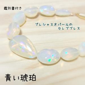 セレブブレス プレシャスオパール ブレスレット 天然石 パワーストーン 青い琥珀　stone000034｜aoikohaku