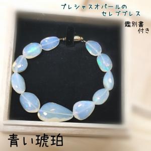 セレブブレス プレシャスオパール ブレスレット...の詳細画像1