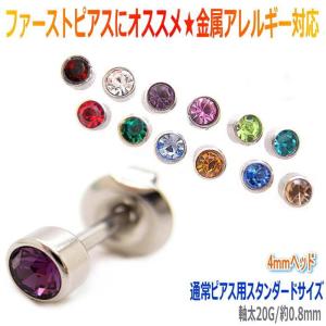 片売り ファーストピアス サージカルステンレス アレルギーフリー ピアス 金アレ かぶれにくい 一粒ピアス アクセサリー｜aoime