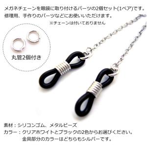メガネチェーン パーツ めがねチェーン 眼鏡チ...の詳細画像1