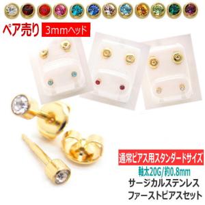 ファーストピアス 18ゲージ 18G 3mmヘッド ゴールド...