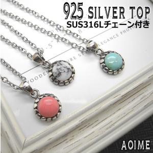 銀 シルバー925 ペンダント トップ と ステンレスチェーン ターコイズ