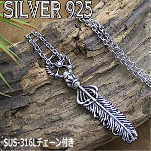フェザー シルバー 925 銀製品 銀 トップ と ステンレス製チェーン