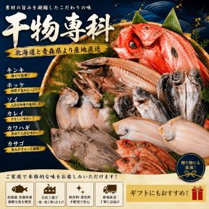 北海道産キンキ干物と青森県産ホッケ干物・カワハギ...の商品画像
