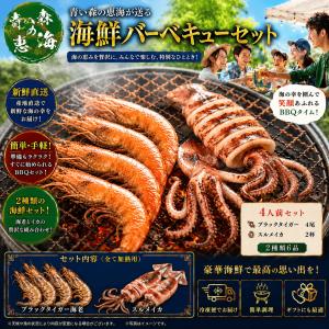 海鮮BBQ海老・イカ　ブラックタイガー海老・スルメイカ【2種類6品】バーベキューのサイドメニューに如何てしょうか!!お肉ばかりで飽きた、たまには魚介類で!!