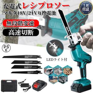 レシプロソー 充電式 電動 マキタ互換 バッテリー併用