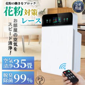即納 空気清浄機 おすすめ 花粉対策 寝室 35畳対応 タイミング機能 集塵 除菌 脱臭機 空気浄化 省エネ 簡単操作 コロナ リモコン付 花粉症 2023最新型 母の日