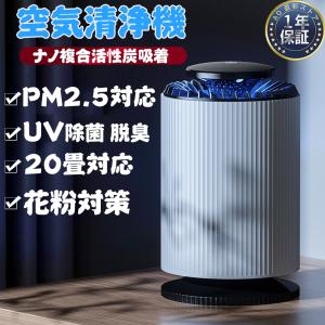 空気清浄機 小型 卓上 20畳 ウイルス対策 安い 静音 高性能 充電式 pm2.5 埃除去 UV除菌 脱臭 花粉 コンパクト エアクリーナー カビ取り 台所 寝室 1年間保証