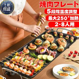 ホットプレート 焼肉 無煙 平面プレート 焼肉プレート 電気グリル鍋 焼き肉 電気なべ 1400W 5段階調温可能 新生活 パーティ 煙が出ない調理 波型プレート