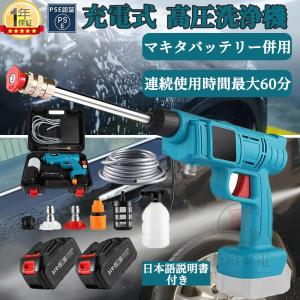 高圧洗浄機 コードレス 充電式 マキタ 18vバッテリー適用