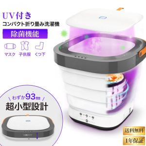 洗濯機 小型 折り畳み洗濯機 一人暮らし 脱水 水洗い
