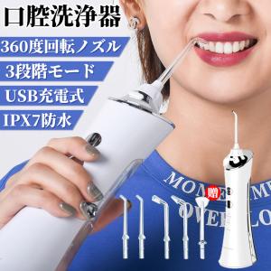 口腔洗浄器 電動 歯垢除去 ジェットウォッシャー