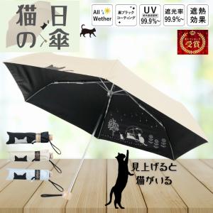 YBB1403 人気商品 晴雨兼用 猫と傘 折りたたみ傘 遮光 遮熱 黒