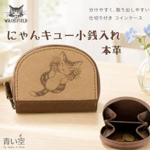 わちふぃーるど（WachiField） メール便選択可能 ダヤン にゃんキュー