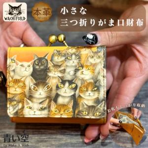【わちふぃーるど】Ｗｅｂ極小三つ折り財布　Ｄ＆Ｃ【ダヤン】 わちふぃーるど（WachiField） 極小三つ折り財布＃2 グロッサリー わ