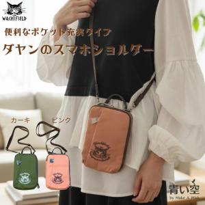 ダヤン ショルダー わちふぃーるど DC#17 ...の商品画像